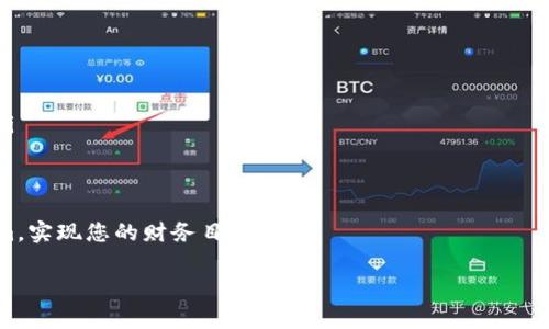 出售Tokenim（或任何其他加密货币）的步骤通常包括选择交易平台、创建账户、存入币、进行交易以及提取资金。以下是详细的步骤说明：

1. 选择交易平台
首先，您需要选择一个支持Tokenim交易的加密货币交易平台。常见的平台包括币安（Binance）、火币（Huobi）、Coinbase以及Kraken等。在选择平台时，考虑其交易费用、安全性、用户体验以及是否支持您的地区。确保该平台支持Tokenim，并查看相关兑换对（例如，Tokenim/BTC或Tokenim/USDT）。

2. 注册账户
在您选择的平台上注册账户。注册过程通常需要提供一些个人信息，例如电子邮件地址、手机号码以及密码。为了提高安全性，建议启用双重认证（2FA），这能够有效保护您的账户。

3. 充值Tokenim
在完成账户注册后，您需要将Tokenim发送到您的交易账户。这通常需要生成一个Tokenim的钱包地址。登录您的交易平台，在“充值”或“存款”栏目中找到Tokenim，系统会给您提供一个地址。将您的Tokenim从个人钱包或其他平台转入此地址。请务必检查地址的准确性，以免发生资产丢失。

4. 进行交易
一旦您的Tokenim顺利存入交易账户，您就可以开始交易了。找到具备Tokenim的交易对，输入您想卖出的数量，以及您希望的售价。您可以选择市价订单（以当前市场价格成交）或限价订单（设置一个特定价格）。查看您的订单详情并确认后提交交易。

5. 提取资金
交易成功后，您的账户将增加所售Tokenim对应的法币或其他加密货币。接下来，您可以选择提现。通常情况下，您可以将这些资金提取至您的银行账户或转至其他加密钱包。请注意平台可能会收取提现费用，且处理时间可能因平台而异。

需要注意的事项
在出售Tokenim时，务必要注意以下几点：
ul
    listrong市场波动性：/strong加密货币市场波动较大，价格可能迅速变化，因此及时决策十分重要。/li
    listrong安全性：/strong确保您使用一个信誉良好的交易平台，并定期检查账户的安全设置。/li
    listrong费用：/strong了解交易费用、存款和提现费用，这些可能会影响您的交易收益。/li
    listrong法律法规：/strong不同行政区的法规可能影响您加密货币的交易和提现方式，务必了解并遵守相关法律法规。/li
/ul

总结
出售Tokenim的关键在于选择合适的平台、确保安全、了解费用以及把握市场时机。希望以上步骤能够帮助您顺利出售Tokenim，实现您的财务目标。 

如果您有任何特定的交易平台或者具体操作上的问题，欢迎随时询问！