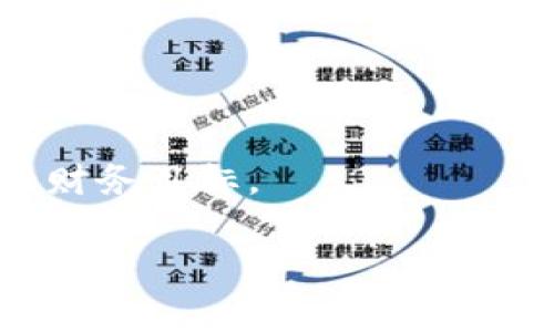 出售Tokenim（或任何其他加密货币）的步骤通常包括选择交易平台、创建账户、存入币、进行交易以及提取资金。以下是详细的步骤说明：

1. 选择交易平台
首先，您需要选择一个支持Tokenim交易的加密货币交易平台。常见的平台包括币安（Binance）、火币（Huobi）、Coinbase以及Kraken等。在选择平台时，考虑其交易费用、安全性、用户体验以及是否支持您的地区。确保该平台支持Tokenim，并查看相关兑换对（例如，Tokenim/BTC或Tokenim/USDT）。

2. 注册账户
在您选择的平台上注册账户。注册过程通常需要提供一些个人信息，例如电子邮件地址、手机号码以及密码。为了提高安全性，建议启用双重认证（2FA），这能够有效保护您的账户。

3. 充值Tokenim
在完成账户注册后，您需要将Tokenim发送到您的交易账户。这通常需要生成一个Tokenim的钱包地址。登录您的交易平台，在“充值”或“存款”栏目中找到Tokenim，系统会给您提供一个地址。将您的Tokenim从个人钱包或其他平台转入此地址。请务必检查地址的准确性，以免发生资产丢失。

4. 进行交易
一旦您的Tokenim顺利存入交易账户，您就可以开始交易了。找到具备Tokenim的交易对，输入您想卖出的数量，以及您希望的售价。您可以选择市价订单（以当前市场价格成交）或限价订单（设置一个特定价格）。查看您的订单详情并确认后提交交易。

5. 提取资金
交易成功后，您的账户将增加所售Tokenim对应的法币或其他加密货币。接下来，您可以选择提现。通常情况下，您可以将这些资金提取至您的银行账户或转至其他加密钱包。请注意平台可能会收取提现费用，且处理时间可能因平台而异。

需要注意的事项
在出售Tokenim时，务必要注意以下几点：
ul
    listrong市场波动性：/strong加密货币市场波动较大，价格可能迅速变化，因此及时决策十分重要。/li
    listrong安全性：/strong确保您使用一个信誉良好的交易平台，并定期检查账户的安全设置。/li
    listrong费用：/strong了解交易费用、存款和提现费用，这些可能会影响您的交易收益。/li
    listrong法律法规：/strong不同行政区的法规可能影响您加密货币的交易和提现方式，务必了解并遵守相关法律法规。/li
/ul

总结
出售Tokenim的关键在于选择合适的平台、确保安全、了解费用以及把握市场时机。希望以上步骤能够帮助您顺利出售Tokenim，实现您的财务目标。 

如果您有任何特定的交易平台或者具体操作上的问题，欢迎随时询问！