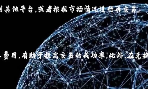要将 Tokenim 换成矿工费，您需要遵循一定的步骤，通过去中心化交易所或者钱包来进行兑换。下面是一个详细的步骤指南，帮助您理解如何操作。

### 1. 了解什么是矿工费

矿工费的定义
矿工费是指在进行加密货币交易时，用户需要支付给矿工的一种费用。这种费用用于激励矿工处理和确认交易，确保交易能够快速并安全地完成。矿工费的高低通常会受到网络拥堵情况的影响。

### 2. 确定 Tokenim 的存在与交易平台

找到 Tokenim 的交易平台
首先，您需要确认 Tokenim 是否在您选择的交易所或者平台上有交易。常见的去中心化交易所包括 Uniswap、Sushiswap 等，而中心化交易所则可以是 Binance、Coinbase 等。在确认后，注册并完成相关的账号验证。

### 3. 准备数字钱包

设置数字钱包
为了交易，您需要拥有一个数字钱包，建议选择支持 ERC-20 代币的钱包，如 MetaMask 或 Coinbase Wallet。这些钱包能够让您安全地存储您的 Tokenim 资产，并进行交易。

### 4. 兑换 Tokenim

兑换 Tokenim
根据您选择的平台，步骤可能会略有不同。以下是一般步骤：

1. 将 Tokenim 转入您的数字钱包中，确保您拥有足够的余额。
   
2. 访问您所选的交易平台，连接您的钱包。
   
3. 选择要交易的代币（Tokenim），并输入要兑换的数量。
   
4. 在交易界面中，系统会自动计算出您需要支付的矿工费。
   
5. 确认交易信息无误后，点击“确认”或“交易”按钮。

### 5. 处理矿工费

支付矿工费
在完成交易时，您需要留意系统提示的矿工费，并根据网络的拥堵状况进行适当的矿工费设置。如若网络繁忙，您可能需要支付更高的矿工费，以确保交易的优先处理。

### 6. 交易跟踪

跟踪交易状态
一旦交易创建，您可以在区块链浏览器中输入您的交易哈希（Transaction Hash），进行跟踪。通常，您可以在交易所或钱包中直接查看交易状态。

### 7. 兑换成功与否的处理

交易成功后的处理
当交易成功后，您的 Tokenim 将被转换为您选择的币种，且这些币会显示在您的钱包中。在检查余额确认无误后，您可以选择将其提取到其他平台，或者根据市场情况进行再交易。

### 总结

总结与建议
总的来说，Tokenim 兑换过程相对简单，但仍需小心矿工费用的设置，以确保您的交易顺利完成。了解当前区块链网络情况，合理设置矿工费用，有助于提高交易的成功率。此外，在兑换 Tokenim 的过程中，请确保您的操作安全，避免在不可靠的平台上进行交易。选择官方渠道并保持您的钱包信息安全，以保护您的资产。

希望这些步骤能帮助您顺利完成 Tokenim 的兑换及矿工费的支付。如有进一步问题，欢迎咨询更多相关资料或专业人士。