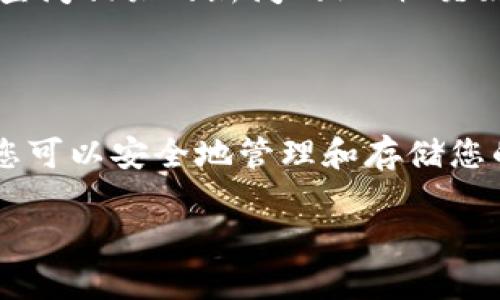 购买外国的Tokenim钱包地址可以遵循以下步骤，帮助您在安全和效率之间找到一个良好的平衡。虽然Tokenim是一个较新兴的数字钱包，它提供了多种功能，但仍有一些基本的购买和设置流程需要遵循。下面是详细的说明。

了解Tokenim钱包的基本功能

在尝试购买Tokenim钱包之前，您需要先了解它的基本功能。Tokenim是一种支持多种加密货币的数字钱包，旨在为用户提供安全、便捷的资产管理策略。它不仅支持常见的加密货币（如比特币、以太坊等），还可以存储新兴的项目代币。因此，了解Tokenim钱包提供的服务将有助于您做出明智的决定。

选择合适的平台购买Tokenim钱包地址

首先，您需要选择一个安全的平台来购买Tokenim钱包地址。目前，许多交易所和市场都支持Tokenim的交易，但并不是所有平台都是合适的。建议选择那些已在用户中享有良好声誉的平台，如Coinbase、Binance或其他知名的加密货币交易所。选择时，务必关注平台的安全措施、用户评价，以及是否提供了良好的客户支持。

注册并验证账户

在选定的平台后，您需要注册一个账户。注册通常需要您提供一些个人信息，如邮箱地址和密码。此外，大多数平台都要求用户进行身份验证，以确保交易的安全性和合规性。因此，您需要上传一些身份凭证，比如护照或驾照等。同时，选择强密码并定期更新密码也是至关重要的，这样可以进一步增强账户的安全性。

充值资金

完成账户注册和身份验证后，您需要在平台上充值资金，以便购买Tokenim钱包地址。大多数交易平台支持多种充值方式，包括银行卡转账、信用卡支付或其他加密货币的充值。选择适合自己的充值方式，然后按照平台提示完成充值。

购买Tokenim钱包地址

资金到账后，您可以开始购买Tokenim钱包地址。前往市场区，搜索Tokenim代币。在确认购买意向后，输入您希望购买的Tokenim数量，然后确认买入。确保您仔细检查交易信息，以避免因输入错误而导致不必要的损失。

存储Tokenim的安全措施

购买完成后，您将获得一个Tokenim钱包地址，这个地址是用来接收和存储您的Tokenim代币的。然而，确保您的资金安全是极其重要的。因此，您可以采取以下几种措施来增强安全性：

ul
    listrong启用双重身份验证（2FA）：/strong大多数交易平台都提供双重身份验证的选项，以进一步保护您的账户安全。即使黑客获得了您的密码，仍然需要第二步验证才能访问您的账户。/li
    listrong使用冷钱包存储：/strong如果您有大量Tokenim代币，建议将其转移到一个冷钱包中存储。这种钱包是不联网的，风险较低，能有效防止黑客攻击。/li
    listrong定期备份钱包信息：/strong确保您定期备份钱包信息，以防意外丢失。通常，钱包会提供种子短语或私钥，您需要将其安全存储在离线环境中。/li
/ul

监测市场动态

成功购买Tokenim钱包地址后，密切关注市场动态也是至关重要的。加密货币市场波动性极高，因此，拥有一个有效的信息来源将帮助您做出资金管理的决策。您可以定期查阅相关的新闻网站、社交媒体、或者加入相关的社区（如Telegram群组、Reddit论坛）来获取实时的信息和趋势。

结论

综上所述，购买外国的Tokenim钱包地址并不是一件复杂的事情，但需要谨慎和安全意识。通过选择可靠的平台，进行账户注册、资金充值、购买以及钱包安全管理等步骤，您可以安全地管理和存储您的Tokenim代币。此外，紧跟市场动态，了解各种风险，才能更好地保护自己的资产。希望这些信息能够帮助您顺利购买Tokenim钱包地址，享受数字货币带来的便利与机遇。

采用上述步骤，您将能更好地理解和操作Tokenim钱包的购买，而安全意识与风险管理则是确保您在这个领域成功的关键。希望您能拥有一段成功的数字资产管理之路！