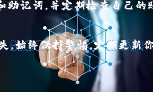 很抱歉，你遇到了这样的情况。如果你的Tokenim钱包里的币突然不见了，可能有几种原因和解决方案。建议你采取以下步骤，帮助你找回丢失的币：

### 检查交易记录
首先，你应该登录到你的Tokenim钱包，检查你的交易记录。查看是否有任何未经授权的交易。如果发现任何异常，表明可能有安全问题。记录下任何不寻常的活动，这将帮助你在后续步骤中进行处理。

### 确认钱包地址
确保你在查看账户的币种和余额时，确认你是否在正确的钱包地址上。有时候，我们可能会错误地登录到另一个钱包账户。确保你输入的是正确的私钥或助记词。

### 检查网络状态
有时，币不见的原因可能是网络问题。可能是由于链上的延迟，导致你看到的余额没有及时更新。你可以尝试刷新页面，或者使用区块浏览器查看你的钱包地址余额，确认是否与钱包内的显示一致。

### 安全设置和保护
如果你发现你的交易记录中有可疑的交易，或者你记得将你的私钥或助记词分享给了他人，要立即更改你的钱包密码，或者考虑将剩余的资产转移到其他安全的钱包中。此外，启用两步验证等安全措施，能增加你的账户安全性。

### 联系客服
如果在这些步骤后仍无法找回你的币，建议你联系Tokenim的客服团队。他们能提供更多的帮助，但请确保你向他们提供所有必要的信息，以便他们帮助你尽快解决问题。

### 防范未然
最重要的是，要从这次经历中吸取教训，确保未来不再发生类似的问题。务必安全保管自己的私钥和助记词，并定期检查自己的账户余额和交易记录，以防止潜在的安全威胁。

### 总结
丢失虚拟货币的情况非常让人沮丧，但遵循上述步骤可以帮助你找回失去的资产或防止未来的损失。始终保持警惕，定期更新你的安全策略，以保护你的投资。

如果你有任何更多的问题或需要更详细的帮助，请随时告知！