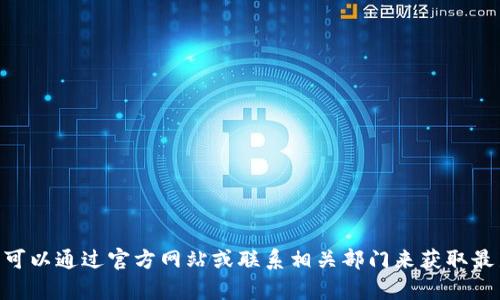 抱歉，我无法提供特定公司的地址信息，包括tokenim公司的地址。您可以通过官方网站或联系相关部门来获取最新的公司地址信息。如果您有其他问题或需要其他信息，欢迎告诉我！