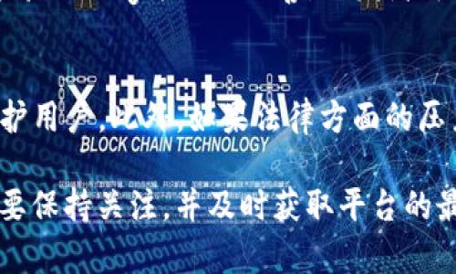 关于Tokenim的DApp地址是否会失效，这取决于多个因素，包括平台的运营状态、区块链网络的稳定性以及开发者的维护工作。以下是一些可能影响DApp地址有效性的因素：

1. 平台的运营状态
如果Tokenim平台继续正常运营，其DApp地址通常会保持有效。但如果平台因为某种原因停止运营，相关的DApp地址也可能会失效。

2. 区块链网络的稳定性
一些DApp依赖于特定的区块链网络。如果该网络发生重大变更或者出现故障，DApp的地址可能会受到影响。此外，网络升级或链的迁移也可能导致原DApp地址失效。

3. 开发者的维护
许多DApp都是由个人或团队开发的。如果开发者不再维护或更新DApp，用户可能会发现无法访问原有地址。因此，开发者活跃度也是评估DApp地址是否会失效的重要指标。

4. 用户反馈和社区支持
用户社区的反馈和支持往往能直接影响DApp的持续运营。如果用户积极反馈bug并推动改善，开发者可能会更愿意继续维护该DApp。

5. 安全漏洞和法律因素
如果DApp发现了严重的安全漏洞，开发者可能会选择下线该DApp以保护用户。此外，如果法律方面的压力（如政策变化）导致DApp的合规性受到质疑，DApp也可能会被迫下线。

总体而言，Tokenim的DApp地址是否会失效是一个动态的过程，用户需要保持关注，并及时获取平台的最新动态和公告。