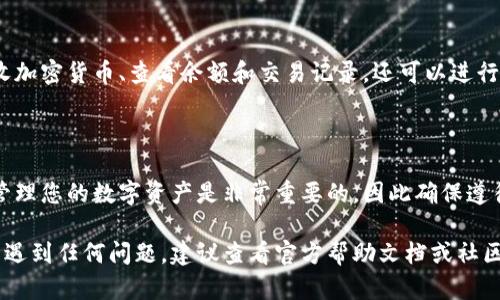要在电脑上下载 Tokenim 钱包软件，您可以按照以下步骤进行操作。Tokenim 钱包作为一种数字货币钱包，可以帮助用户管理和存储加密货币。确保您遵循以下指南，以便顺利下载并安装此软件。

一、访问官方网站

首先，打开您的浏览器，输入 Tokenim 钱包的官方网站地址。确保从官方网站下载软件，以避免下载到可能包含恶意软件的非官方版本。

二、选择下载链接

在 Tokenim 钱包的官方网站上，通常会有一个“下载”或“获取钱包”按钮。点击此按钮后，您会看到适用于不同操作系统的下载选项。选择适合您电脑操作系统的版本，例如 Windows、macOS 或 Linux。

三、下载软件

点击适合您系统的下载链接后，浏览器将开始下载 Tokenim 钱包的安装程序。下载时间会根据您的网络速度而有所不同，耐心等待下载完成。

四、安装软件

下载完成后，找到您刚刚下载的安装程序。双击该文件，启动安装向导。按照屏幕上的提示进行操作，通常包括接受许可协议、选择安装位置和确认安装等步骤。

五、创建或导入钱包

安装完成后，打开 Tokenim 钱包应用程序。您将被要求创建一个新钱包或导入现有钱包。如果您是新手，可以选择创建新钱包，并按照应用程序的指导设置安全密码及备份助记词。

六、安全性设置

为了确保您的数字资产安全，建议您启用所有可用的安全功能，例如两步验证和生物识别身份验证。此外，不要与他人分享您的助记词或秘密密钥，以免遭遇盗窃。

七、使用钱包

现在，您已经成功下载并安装了 Tokenim 钱包。您可以通过该钱包发送和接收加密货币、查看余额和交易记录，还可以进行其他相关操作。熟悉钱包的界面和功能，将有助于您更好地管理您的数字资产。

总结

通过以上步骤，您可以轻松在电脑上下载和安装 Tokenim 钱包软件。安全地管理您的数字资产是非常重要的，因此确保遵循好安全建议和备份您的助记词，以防万一。

希望这些信息能帮助您顺利下载并使用 Tokenim 钱包！如果您在安装过程中遇到任何问题，建议查看官方帮助文档或社区论坛，获取更多支持与指导。