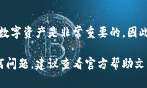 要在电脑上下载 Tokenim 钱包软件，您可以按照以下步骤进行操作。Tokenim 钱包作为一种数字货币钱包，可以帮助用户管理和存储加密货币。确保您遵循以下指南，以便顺利下载并安装此软件。

一、访问官方网站

首先，打开您的浏览器，输入 Tokenim 钱包的官方网站地址。确保从官方网站下载软件，以避免下载到可能包含恶意软件的非官方版本。

二、选择下载链接

在 Tokenim 钱包的官方网站上，通常会有一个“下载”或“获取钱包”按钮。点击此按钮后，您会看到适用于不同操作系统的下载选项。选择适合您电脑操作系统的版本，例如 Windows、macOS 或 Linux。

三、下载软件

点击适合您系统的下载链接后，浏览器将开始下载 Tokenim 钱包的安装程序。下载时间会根据您的网络速度而有所不同，耐心等待下载完成。

四、安装软件

下载完成后，找到您刚刚下载的安装程序。双击该文件，启动安装向导。按照屏幕上的提示进行操作，通常包括接受许可协议、选择安装位置和确认安装等步骤。

五、创建或导入钱包

安装完成后，打开 Tokenim 钱包应用程序。您将被要求创建一个新钱包或导入现有钱包。如果您是新手，可以选择创建新钱包，并按照应用程序的指导设置安全密码及备份助记词。

六、安全性设置

为了确保您的数字资产安全，建议您启用所有可用的安全功能，例如两步验证和生物识别身份验证。此外，不要与他人分享您的助记词或秘密密钥，以免遭遇盗窃。

七、使用钱包

现在，您已经成功下载并安装了 Tokenim 钱包。您可以通过该钱包发送和接收加密货币、查看余额和交易记录，还可以进行其他相关操作。熟悉钱包的界面和功能，将有助于您更好地管理您的数字资产。

总结

通过以上步骤，您可以轻松在电脑上下载和安装 Tokenim 钱包软件。安全地管理您的数字资产是非常重要的，因此确保遵循好安全建议和备份您的助记词，以防万一。

希望这些信息能帮助您顺利下载并使用 Tokenim 钱包！如果您在安装过程中遇到任何问题，建议查看官方帮助文档或社区论坛，获取更多支持与指导。