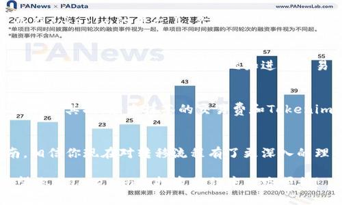 将抹茶（Matcha）转移到Tokenim涉及几个关键步骤，首先确保你有一个Tokenim账户，并且已经在抹茶平台上进行了一些交易。以下是一个详细的指南，帮助你顺利完成这一过程。

步骤一：准备工作
在开始转移之前，首先确认你的Tokenim账户已经注册并完成所有必要的身份验证步骤。如果还没有注册，请访问Tokenim的官方网站并按照指示完成注册。
其次，确保你的抹茶账户中有足够的抹茶币（MCH），并且你的账户状态是活跃的。如果你在抹茶市场上交易过，那么这一步应该就没有问题了。

步骤二：获取Tokenim钱包地址
为了将抹茶币转移到Tokenim，首先需要获取你的Tokenim钱包地址。登录到Tokenim账户，在“钱包”或“充值”部分找到你的抹茶币地址。这个地址通常是一个长字符串，确保你复制它时没有遗漏或错误。
此外，建议在进行任何转移之前，做好截图或记录这些信息，以便进行核对。

步骤三：登录抹茶账户
接下来，登录到你的抹茶账户，确保你可以访问你的资产部分。在抹茶平台上找到提现或转账的选项。通常，这可以在账户主页或资产管理部分找到。

步骤四：发起转账
在抹茶的转账界面，选择想要转移的抹茶币数额，并粘贴你之前复制的Tokenim钱包地址。注意检查输入的信息是否正确，与Tokenim的地址完全一致。
此外，你可能需要设置一些交易说明、资金密码或二次验证，这些步骤都旨在确保你的资金安全。因此，仔细阅读每一步骤的指引，确保不遗漏。

步骤五：确认转账
一旦所有信息都输入完毕，仔细检查一次，确认无误后发起转账。通常，抹茶会要求你再次输入交易密码或者进行身份验证，以确保这是你的操作。在确认后，提交转账请求。
转账提交后，系统会处理你的请求，这通常需要几分钟到几十分钟的时间。根据网络拥堵情况，这个时间可能会有所不同。

步骤六：查看交易状态
在转账完成后，你可以在抹茶和Tokenim两个平台上查看交易状态。在抹茶账户中，你可以查看提现记录，而在Tokenim的平台上，你也可以看到是否成功到账。这时，如果出现任何问题，及时联系两边的客服进行咨询。

步骤七：资产管理
一旦抹茶币成功转入你的Tokenim账户，恭喜你，你已经完成了从抹茶到Tokenim的转移！接下来，你可以在Tokenim上管理你的资产，比如进行交易或持有。如果你有投资的计划，不妨考虑Tokenim提供的其他功能，比如增益或交易平台等。

注意事项
在进行货币转移时，有几点需要注意：首先，务必确认目标钱包地址的准确性，因为一旦转账完成，资金很难恢复。其次，检查抹茶的交易费和Tokenim的入账确认时间，以便合理安排你的转账时机。此外，保持警惕，注意网络安全，避免落入网络诈骗的陷阱。

总结
将抹茶转移到Tokenim并不是一个复杂的过程，只要按照合理的步骤来操作，就能顺利完成。通过这篇指南，相信你现在对转移流程有了更深入的理解。在进行任何数字资产交易前，保持良好的习惯，确保信息安全，这将是保护你投资的关键。

最后，随着数字货币市场的发展，了解不同平台的特色及其优劣势，将有助于你做出更明智的投资选择。希望你在Tokenim的投资旅程中一路顺利！