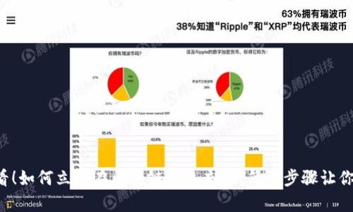 2025必看！如何立即在区块链钱包充值，简单步骤让你轻松上手