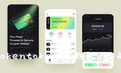 2025必看：立即了解tokentokenim钱包1.3的独特优势与未来前景
