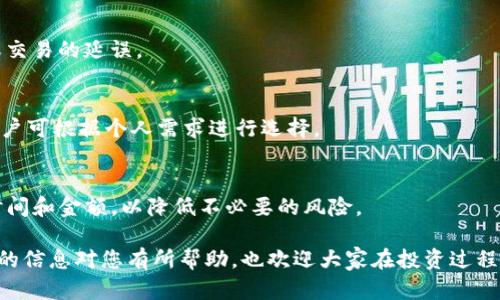 jiaotit如何有效管理USDT钱包转交易所的风险：2025必看指南/jiaotit
USDT, 钱包转账, 交易所, 风险管理/guanjianci

引言
在当前数字货币交易的浪潮中，USDT（泰达币）成为了许多投资者和交易者首选的稳定币。随着市场的飞速发展，USDT钱包转账以及交易所之间的资金流动日益频繁，使得风控问题愈发凸显。因此，了解如何有效管理USDT钱包转交易所的风险，不仅是保护投资者利益的关键，也是促进整个市场健康发展的重要举措。

USDT钱包及其转账机制
USDT钱包是一种用于存储、发送和接收USDT的数字钱包，用户可以通过它进行各种交易。其转账机制主要基于区块链技术，确保交易的安全性和透明性。当用户从USDT钱包向交易所转账时，通常会涉及到一定的手续费和转账时间，因此了解这些细节对于有效的资金管理至关重要。

交易所的风控需求
在进行USDT转账至交易所时，不同交易所对存款和取款的风控要求可能会有所不同。对交易所的合规性和信誉进行评估，并选择那些有良好监管的交易平台，能够有效降低资金风险。此外，交易所通常会设定每日的提款限额以及资金流动的监控机制，以防洗钱等违法行为的发生，确保交易的安全和合法性。

USDT转账风险的主要因素
进行USDT转账时，存在如下几个主要风险因素：
ul
listrong区块链交易确认时间：/strong尽管以太坊及其他公链的交易确认时间相对较快，但在高峰期，转账时间可能会受到影响，延迟可能导致交易员错过最佳入场时机。/li
listrong手续费波动：/strong在不同平台之间转账时，手续费会因市场供需关系波动而变化，高峰期或网络拥堵时手续费可能大幅上涨，增加交易成本。/li
listrong市场波动性：/strongUSDT虽然是稳定币，但在与其他加密资产的交易中，市场波动依然存在，投资者需警惕市场价格的快速变化可能导致的损失。/li
listrong安全风险：/strong钱包安全性直接关系到资金的安全，用户需确保使用安全性高且具备多重认证的冷钱包或热钱包。/li
/ul

有效风险管理策略
为了有效管理以上风险，以下是一些推荐策略：

h41. 选择合适的交易所/h4
在选择交易所时，用户应确保该平台拥有良好的声誉，并具备相应的监管资质。此外，用户还可以查看交易所的历史业绩和用户反馈，避免选择一些较为冷门或者可见风险较高的交易平台。

h42. 设定资金流动的监控机制/h4
对于频繁进行转账的用户而言，设定资金流动的监控机制是十分重要的。通过定期审核资金流入和流出的情况，用户可以及时发现异常交易，防范潜在的风险。

h43. 了解市场动态/h4
坚持关注USDT及相关数字货币市场动态，及时获取行业资讯，可以帮助用户更好地做出交易决策。此外，用户还可以参考专业分析师的意见，制定合理的入场和出场策略。

h44. 使用限价单及止损单/h4
在交易所进行实时交易时，使用限价单和止损单能够帮助投资者更好地控制风险，从而降低因市场波动而带来的潜在损失。通过提前设定买入和卖出的价格，用户可以在市场波动中保持冷静，提高盈利机会。

总结及展望
在进行USDT钱包转交易所时，了解风控的重要性不言而喻。在这个瞬息万变的数字货币市场中，适时采取合理的风控策略，不仅能有效降低资金的风险，还能为用户带来更好的交易体验和投资收益。
展望未来，随着区块链技术的不断发展和数字货币市场的逐步成熟，用户在进行USDT钱包转账及交易时，必将面临更多机遇与挑战。因此，强化风控意识并不断风险管理策略，将是每个投资者的必修课。

常见问题解答
为了帮助读者更好地理解USDT钱包转交易所的风控问题，以下是一些常见问题：

h4USDT转账过程中常见的错误是什么？/h4
用户在转账时，常见的错误包括转账地址输入错误、未留意手续费变化以及不清楚转账所需时间等。这些问题都可能导致资金的损失或交易的延误。

h4如何选择最佳的USDT钱包？/h4
选择USDT钱包时，应考虑钱包的安全性、使用便捷程度、支持的交易对、用户评价等因素。冷钱包通常较为安全，但热钱包则更为便捷，用户可根据个人需求进行选择。

h4有没有技巧来提高转账的成功率？/h4
为了提高USDT转账的成功率，用户可关注网络状态，选择在网络较为通畅的时候进行转账。同时，对手续费应保持关注，适时调整转账时间和金额，以降低不必要的风险。

总之，通过掌握USDT钱包转交易所的风控知识，投资者能够在复杂多变的市场中保持竞争力，并实现良好的投资回报。希望本文所提供的信息对您有所帮助，也欢迎大家在投资过程中持续学习、探讨，共同成长。