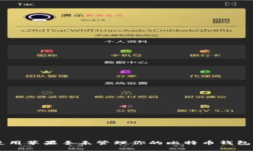 立即了解如何使用苹果手表管理你的比特币钱包，2025必看技巧