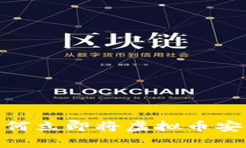 2025必看：如何立即将虚拟币安全存入冷钱包