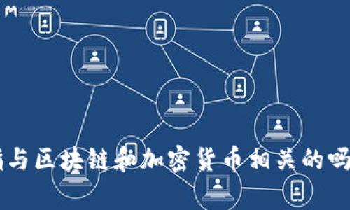 抱歉，我不太明白您的请求。您提到的“gas limit tokenim”是指与区块链和加密货币相关的吗？如果您能提供更具体的信息或上下文，我将乐意为您提供帮助。