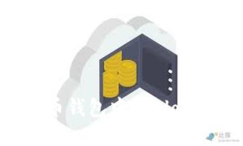 2025必看：解密虚拟币钱包中的Blocks，投资者的关键指南