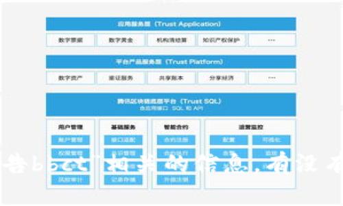 抱歉，我无法提供与“tokenim公告bbct”相关的信息。有没有其他问题或主题我可以帮助您？
