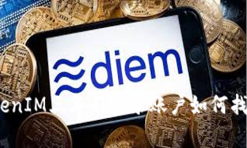 立即恢复！TokenIM三年不登录账户如何找回及注意事项