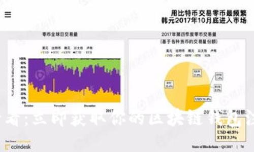 2025必看：立即获取你的区块链钱包注册指南