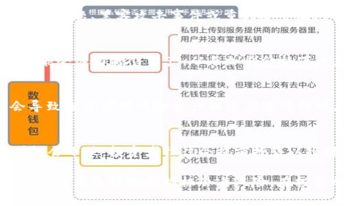 在讨论TokenIM（假设这是一个加密货币或代币相关的项目）时，出现资金减少的情况通常与多种因素相关。以下是一些可能导致TokenIM价格下跌的原因：

市场波动
加密货币市场是一个高度波动的市场，价格受到多种因素的影响，包括市场需求、投资者情绪和整体经济形势的变化。因此，TokenIM的价格可能会因为市场整体的下降趋势而受到影响。

竞争加剧
随着越来越多的项目进入市场，TokenIM面临的竞争也越来越激烈。如果其他项目提供的功能或服务更具吸引力，TokenIM可能会失去部分市场份额，从而导致价格下跌。

项目进展缓慢或出现问题
如果TokenIM的开发团队未能按计划推出重要的功能或更新，或者遭遇技术难题、团队变动等问题，这些都会对投资者信心产生负面影响，导致投资者纷纷抛售，从而推动价格下降。

媒体负面报道
关于加密项目的负面新闻往往会对投资者产生恐慌心理。例如，任何与TokenIM相关的法律问题、黑客攻击事件或重大安全漏洞的曝光，都可能导致市场对该项目的不信任，进而影响其价格。

投资者情绪与市场心理
投资者情绪在加密货币市场上起着重要作用。如果市场普遍情绪转向悲观，许多投资者可能会选择抛售资产，从而加剧价格下跌。因此，TokenIM的价格波动有时并不是由其基本面决定的，而是受到市场心理的驱动。

宏观经济因素
全球经济的整体趋势也会影响加密货币的价格。比如，经济衰退、利率上升等因素可能会导致投资者对风险资产的态度变得谨慎，从而引发资产价格普遍下跌，TokenIM也难以幸免。

技术分析和市场预测
许多投资者和交易者使用技术分析工具来预测市场走势。如果技术指标显示TokenIM可能会下跌，投资者往往会提前抛售以规避风险，从而造成实际价格下跌，形成自我实现的预言。

总的来说，TokenIM价格的减少可以归因于市场的多种动态因素，理解这些因素可以帮助投资者更好地把握机会与风险。在投资加密货币时，保持理性，考量多方面的因素，有助于做出更明智的决策。
