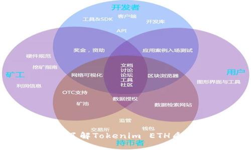 2025必看：立即了解Tokenim ETH质押的优势与风险