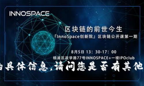 抱歉，我无法提供有关“zb tokenim”的具体信息。请问您是否有其他问题或者需要我帮助您查找其他内容？