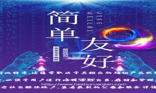 Tokenim 是一个旨在提供多种数字资产管理和交易服务的平台。关于 Tokenim 是否支持比特币，这通常取决于其推出的确切产品或服务，以及市场需求的变化。

比特币作为最早也是最广泛接受的加密货币之一，许多数字资产平台包括了比特币的支持，以便于用户进行比特币的交易、存储和管理。因此，如果 Tokenim 作为一个全面的数字资产平台，其很可能会提供比特币的相关服务。

为了确切了解 Tokenim 目前是否支持比特币，建议你访问 Tokenim 的官方网站或其官方社交媒体账户，查看最新的公告和服务详情。此外，用户也可以直接联系 Tokenim 的客服以获取精确的信息。
