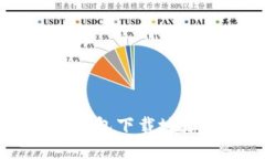 立即获取以太坊钱包下载地址教程：2025必看