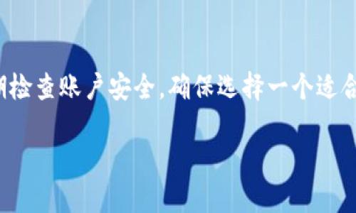   USDT存储推荐：2025必看最佳钱包选择！ / 

 guanjianci USDT钱包, 加密货币, 钱包安全, 容易使用 /guanjianci 

引言
在数字货币快速发展的时代，USDT（泰达币）作为一种稳定币，已经成为投资者和交易者的重要工具。选择一个合适的钱包来存储USDT，不仅确保了资金的安全，也方便了日常交易。因此，在选择哪个钱包存放USDT时，很多人都希望能找到一个安全、便捷且功能丰富的钱包。

USDT钱包的种类
目前市场上存在多种类型的USDT钱包，主要可以分为热钱包和冷钱包。热钱包是指那些在线钱包，方便快速交易，适合频繁使用。而冷钱包则是离线存储的解决方案，安全性更高，更适合长期存储。

热钱包推荐
如果你是一个需要频繁交易的用户，热钱包可能更适合你。以下是一些值得推荐的热钱包：

h41. Binance钱包/h4
Binance不仅是全球最大的交易所之一，它的热钱包服务也非常受欢迎。用户能够在平台内方便快捷地进行交易，同时享有较高的安全性。此外，Binance钱包支持多种数字资产，用户可轻松管理其投资。

h42. Huobi钱包/h4
Huobi同样是一个知名的交易所，其提供的热钱包具有优秀的用户体验和安全性。Huobi钱包支持多种加密货币的存储，用户可以在这个平台上更方便地进行资产管理与交易。

h43. Trust Wallet/h4
Trust Wallet是一个去中心化的钱包，用户完全控制其私钥。这意味着资金的安全性更高。同时，它支持USDT及多种其他加密货币，有助于用户实施多元化投资策略。

冷钱包推荐
对于那些希望更安全存储资产的用户，冷钱包是理想的选择。以下是一些知名的冷钱包：

h41. Ledger Nano S/X/h4
Ledger Nano系列是目前市场上最受欢迎的硬件钱包之一。它支持多种加密货币，包括USDT。由于其离线存储的特性，Ledger提供了额外的安全层保护用户的资产。

h42. Trezor/h4
Trezor也是一家知名的硬件钱包制造商，其产品以用户友好和高安全性著称。它支持多种加密货币，用户可以通过它安全地存储和管理USDT。

安全性与使用便捷性
选择USDT钱包时，不仅要考虑钱包的类型，还要关注安全性和使用便捷性。近年来，有关加密货币被黑客攻击的新闻屡见不鲜，因此保持警惕是至关重要的。例如，使用两步验证、定期更新密码和备份助记词等方式，可以有效提高账户的安全性。

使用USDT的优势
USDT的使用非常广泛，尤其是在交易所交易和场外交易（OTC）中。其最大的优势在于稳定性，与法币挂钩，使得投资者在波动的市场中能够有效规避风险。此外，由于USDT在很多平台上都被广泛接受，用户也可以轻松在不同平台之间转移资金。

选择适合的钱包的一些小技巧
在选择适合自己的USDT钱包时，可以遵循以下几个小技巧：
ul
    listrong了解自己的需求：/strong如果你是频繁交易的用户，选择一个热钱包会更合适；如果打算长期持有，冷钱包则是更安全的选项。/li
    listrong查看用户反馈：/strong在选择钱包前，可以查阅用户对该钱包的评价，了解其在安全性和功能上的表现。/li
    listrong关注更新：/strong选择那些有良好维护和定期更新的钱包，这表明它们重视安全性和用户体验。/li
/ul

总结
总而言之，在选择USDT的存储方式时，关键在于了解自己的需求以及钱包的安全性和便捷性。无论是选择热钱包还是冷钱包，都需要保持警惕，定期检查账户安全。确保选择一个适合自己的钱包，不仅能保护自己的资产安全，也能提高交易的便捷性。随着加密货币市场的不断发展，选择一个合适的钱包是每位投资者的必修课。 

希望本文能为你提供有价值的信息，帮助你选择最佳的USDT存储方案。记得要务必做好安全措施，保护好自己的资产！