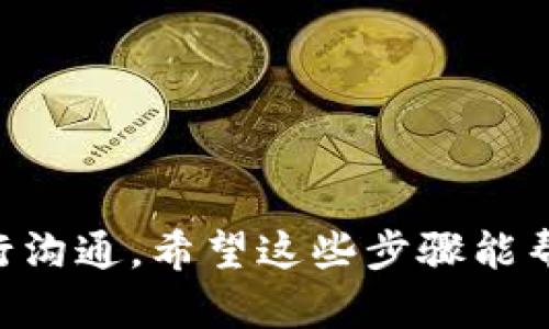 关于“tokenim被预授权怎么整”的问题，这里有一些基本的步骤和建议，可以帮助你解决相关问题。

### 什么是Tokenim预授权？

预授权（Pre-Authorization）通常是指在进行某些交易（如在线支付、订房、租车等）时，商户会向你的支付卡或账户请求一个特定金额的授权，以确保你有足够的资金完成交易。Tokenim可能是指某种与代币或支付相关的服务。

### 解决Tokenim预授权问题的步骤

#### 1. 检查交易状态

首先，最好确认一下预授权的状态。你可以通过以下方式进行检查：

登录你的Tokenim账户，查看最近的交易记录。
如果预授权交易的状态是“待处理”或“已经完成”，你可以进一步研究。

#### 2. 联系客户支持

如果你觉得自己被错误预授权，或希望取消预授权，可以直接联系Tokenim的客户支持：
  
获取帮助
查找Tokenim的官方联系方式，可以是电子邮件、电话或在线聊天。
向客户支持提供你的相关信息，如交易编号、时间和金额，并说明你所遇到的问题。

#### 3. 理解预授权周期

另外，了解预授权的处理时间也很重要。一般来说，预授权将会在几天后解除，确保你关注此事：

处理周期
通常，预授权的资金会在一到七个工作日内解冻，具体取决于你的银行政策。

#### 4. 查看银行政策

需要注意的是，银行和支付平台对于预授权的处理方法可能有所不同。

银行方面的信息
如果在Tokenim平台上遇到问题，建议与自己的银行沟通，了解他们如何处理预授权。
银行可能会有内部审查，也可能会给出更详细的处理指南。

#### 5. 保留记录

在处理此类事务的时候，保留所有相关文件和沟通记录是非常重要的。

记录保存
建议保存所有电子邮件或沟通的聊天记录，方便后续查询或申诉。

#### 6. 定期检查账户

对于任何在线支付服务来说，定期检查你的账户和交易记录是一个良好的习惯。

安全提示
保持小心，确保你的账户信息安全，定期更改密码。确保使用强密码，并启用双重认证。

### 结论

处理Tokenim的预授权问题可能会涉及多个步骤，包括检查交易状态、联系客户支持、了解预授权周期，以及与银行沟通。希望这些步骤能帮助你应对预授权所带来的困惑。如果问题仍然无法解决，考虑寻求法律或专业的帮助，以保证你的权益不受损害。