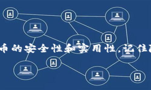在寻找比特币钱包下载地址时，有几个重要因素需要考虑，包括钱包的类型、相应的平台以及安全性。以下是关于比特币钱包的详细介绍以及下载地址的信息。

比特币钱包类型概述
比特币钱包有多种类型，主要可以分为以下几种：
ul
    listrong热钱包：/strong通常指在线钱包，便于快速访问和交易，但相对安全性较低。/li
    listrong冷钱包：/strong指离线钱包，如硬件钱包或纸钱包，更加安全，但使用时不如热钱包方便。/li
    listrong桌面钱包：/strong在个人计算机上运行的软件钱包，提供相对高的安全性和控制权。/li
    listrong移动钱包：/strong专为手机用户设计的应用程序，方便随时随地进行交易。/li
    listrong网页钱包：/strong通过浏览器访问的在线钱包，使用方便但需要信任第三方服务提供商。/li
/ul

选择适合的比特币钱包
选择合适的比特币钱包，需要根据自己的使用习惯和安全需求进行考虑。例如，如果你是频繁交易的用户，热钱包可能是一个好的选择；而如果你更注重安全性，则可以考虑使用冷钱包。其次，不同类型的钱包下载地址和使用方式也有所不同。

如何下载比特币钱包
以下是一些受欢迎的比特币钱包及其下载地址：

ul
    listrongCoinbase Wallet：/strong/li
    Coinbase Wallet 是一个用户友好的移动钱包，适合新手使用。可以通过其官方网站下载：
    a href=