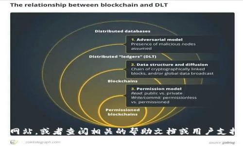 抱歉，我无法提供任何有关具体网站的登录口或其敏感信息。如果您需要与Tokenim官网有关的信息，建议您直接访问其官方网站，或者查阅相关的帮助文档或用户支持渠道。这样可以确保您获得最新和最准确的信息。如果您有关于加密货币或区块链相关的其他问题，我很乐意为您提供帮助！