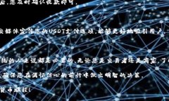 jiaotongUSDT 收款地址的设置及使用指南/jiaotongUSD