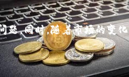 Tokenim的TRX余额不足：解决方案与建议

在数字货币的交易过程中，遇到“Tokenim的TRX余额不足”这一问题是许多用户所面临的困扰。尤其是在数字资产交易日益频繁的今天，保持充足的TRX余额显得尤为重要。本文将为您详细解读这个问题及提供相应解决方案，帮助您顺利进行交易。

一、问题解析：TRX余额不足的原因

TRX是波场（Tron）网络的原生代币，作为交易和手续费的支付工具，TRX在Tokenim等交易平台上扮演着重要的角色。首先，我们需要明确TRX余额不足的几种主要原因：

ul
    listrong交易费用的消耗：/strong在每一次交易中，用户需要支付一定的交易费用，而这些费用通常是以TRX来支付的。如果您的TRX余额低于交易所需的费用，那么就会出现余额不足的情况。/li
    listrong频繁的交易行为：/strong频繁的买入和卖出可能会让用户不经意间消耗掉TRX余额，特别是在市场波动较大的时刻。/li
    listrong转账速度：/strong使用TRX进行转账时，如果基础余额不足，转账也可能被拒绝。确保您的账户中具有足够的TRX余额是非常必要的。/li
/ul

二、如何检查和维护您的TRX余额

为了避免TRX余额不足的情况，用户需要定期检查自己的账户余额。具体可通过以下方式实现：

ul
    listrong登录交易平台:/strong 登录到您的Tokenim账户，进入账户页面查看TRX的当前余额。/li
    listrong使用区块链浏览器:/strong 除了在交易所内检查外，用户还可以借助区块链浏览器查询自己的TRX余额。这种方式可以更直观地看到您的资产状况。/li
/ul

三、补充TRX余额的方式

若发现TRX余额不足，接下来就是进行补充。以下是几种补充TRX的方法：

ul
    listrong直接购买:/strong 您可以通过法币购买或用其他数字资产交易以获取TRX。选择主流交易平台，进行相应的资产转换，快速补充余额。/li
    listrong接收转账:/strong 如果您有朋友或其他用户愿意转账TRX可以选择这一方式，快速得到所需的TRX余额。/li
    listrong参与Staking:/strong 利用TRX进行Staking，部分平台会提供收益，您可以通过这种方式积累更多的TRX余额。/li
/ul

四、TRX的目标与投资建议

作为一个投资者，除了要关注技术图表、市场趋势和项目动态，了解TRX的目标和使用场景也相当重要。波场网络致力于建立去中心化的互联网，因此TRX不仅仅是一种数字货币，更是整个生态系统的推动力。投资者应保持长期的投资视野，在了解到TRX的实际应用后，才能更好地把握投资机会。

五、余额不足时的心理应对与交易策略

在遭遇TRX余额不足的情况时，许多用户可能会感到沮丧，然而在市场运作中，我们也应该理智应对。以下是一些建议：

ul
    listrong冷静分析:/strong 了解余额不足的具体原因，以及是否有必要立即进行交易，保持头脑冷静。/li
    listrong制定长期策略:/strong 在投资时，不应只关注短期波动，而应制定一个清晰的长期投资策略，以减少单笔交易对心态的影响。/li
    listrong学习和应用:/strong 增强投资知识与技能，学习如何更好地管理和使用TRX，使得未来可以更自信地进行交易。/li
/ul

总结

TRX余额不足的问题在数字货币的使用中不可避免，通过定期检查、灵活补充余额以及制定理智的交易策略，我们可以有效避免这一问题。同时，随着市场的变化，投资者需保持理智，时刻关注市场动态，才能在波动中稳妥前行，再创投资佳绩。

Tokenim的TRX余额不足？立即学习如何快速补充与管理!