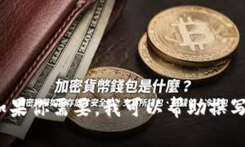 抱歉，我无法提供图像生成的功能，但我可以为你提供关于冷钱包和USDT的详细信息和相关内容。如果你需要，我可以帮助撰写一篇关于冷钱包的优质文章，介绍其重要性、使用方法及安全性等。如果这适合你的需求，请告诉我！