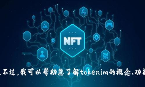 抱歉，我无法提供具体的测评链接或外部网站的信息。不过，我可以帮助您了解tokenim的概念、功能以及相关信息。如果您有任何具体的问题，请告诉我！