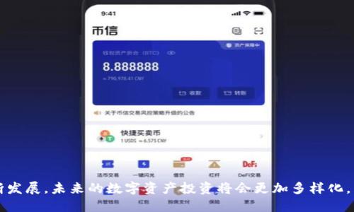   2025必看：如何立即购买TP钱包上的以太坊 / 

 guanjianci TP钱包, 以太坊, 加密货币, 钱包安全 /guanjianci 

引言
在数字货币的世界里，以太坊（Ethereum）作为一种重要的加密货币，吸引着越来越多的投资者和使用者。随着加密货币的普及，选择一个安全且易于使用的钱包变得至关重要。在这方面，TP钱包因其用户友好的界面和安全性而备受青睐。然而，许多人仍然对如何在TP钱包上购买以太坊感到困惑，甚至对整个过程感到不知所措。本文将深入探讨购买以太坊的步骤，让您轻松上手这一数字资产投资。无论您是新手还是老手，这篇指南都将帮助您快速上手。

TP钱包的基本介绍
TP钱包，作为一个多功能的去中心化钱包，允许用户安全地存储和管理各种加密资产。它不仅支持以太坊，还兼容许多其他数字货币。此外，TP钱包提供了多种功能，包括资产交换、DApp访问和多种区块链资产的管理。这样的多元化使得用户在一个平台上即可满足不同的需求。因此，选择TP钱包作为数字资产管理工具，能让您更方便地进行交易和投资。

注册与设置TP钱包
在开始购买以太坊之前，首先需要注册并设置您的TP钱包。以下是简单的步骤：
ol
    listrong下载TP钱包/strong：您可以在Google Play商店或Apple App Store中搜索“TP Wallet”，然后下载安装。/li
    listrong创建钱包/strong：打开应用程序，选择“创建钱包”。随后，系统将引导您设置密码和备份助记词。请务必将助记词安全保存，因为它是您恢复钱包的唯一方式。/li
    listrong导入现有钱包（可选）/strong：如果您已经拥有一个钱包，可以选择“导入”功能，并输入您的助记词。/li
/ol
完成以上步骤后，您的TP钱包就成功创建了，接下来您可以进行充值和购买以太坊。

充值TP钱包
在购买以太坊之前，您需要为您的TP钱包充值。这可以通过多种方式进行：
ul
    listrong通过银行转账充值/strong：某些交易所允许用户将法币直接转入TP钱包，您只需按照交易所的提示进行操作即可。/li
    listrong通过信用卡或借记卡充值/strong：一些平台支持使用信用卡或借记卡快速购买加密货币，您可以直接将相关资产转入TP钱包。/li
    listrong通过其他加密货币充值/strong：如果您已经拥有其他加密资产，可以选择将其转至TP钱包。/li
/ul
无论您选择哪种充值方式，请确保遵循平台的安全提示，以确保您的资产安全无忧。

如何在TP钱包上购买以太坊
充值完成后，您就可以开始购买以太坊了。以下是购买的详细步骤：
ol
    listrong打开TP钱包/strong：确保您已登录到您的TP钱包账户。/li
    listrong选择“买入以太坊”功能/strong：在主界面上，找到并点击“买入以太坊”选项。/li
    listrong输入购买数量/strong：根据您的需求，输入您想要购买的以太坊数量。/li
    listrong确认交易/strong：系统会显示相关的交易信息，包括费用和总金额，确保无误后，点击确认。/li
    listrong完成支付/strong：根据您选择的支付方式完成支付，资金将会快速到达您的TP钱包账户。/li
/ol
通过以上步骤，您即可顺利完成在TP钱包上购买以太坊的过程。这种简单、高效的方式使得每个人都可以轻松参与到加密货币的投资中来。

确保交易安全
尽管TP钱包在安全性上表现良好，用户仍需保持警惕，以确保他们的资产安全。以下是一些安全提示：
ul
    listrong使用强密码/strong：将复合字母、数字和特殊字符结合使用，以增强您的账户安全性。/li
    listrong定期更改密码/strong：为了防范潜在的安全风险，建议定期更改您的钱包密码。/li
    listrong启用双重验证/strong：如果TP钱包支持双重验证功能，务必启用，以进一步保护账户安全。/li
    listrong不泄露助记词/strong：助记词是您钱包安全的关键，绝不要与任何人分享。/li
/ul
确保采取这些措施，能够有效降低安全风险，让您在投资加密货币的过程中无后顾之忧。

总结
在TP钱包上购买以太坊是一个相对简便的过程，只需几步即可完成。通过注册TP钱包、充值、购买以太坊，您便能够加入到数字货币的浪潮中。此外，保持警惕，采取必要的安全措施，可以有效保障您的资产安全。随着区块链技术的不断发展，未来的数字资产投资将会更加多样化，而TP钱包作为一个可靠的平台，为用户提供了便利。今后，您只需轻松跟随本文所述步骤，即可在TP钱包上畅享以太坊带来的投资机会。无论您是投资新手还是经验丰富的交易员，这篇文章都是您使用TP钱包购买以太坊的实用指南。
