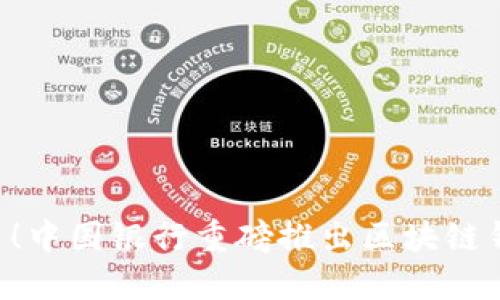 2023年立即使用！中国银行重磅推出区块链钱包，您不可错过！