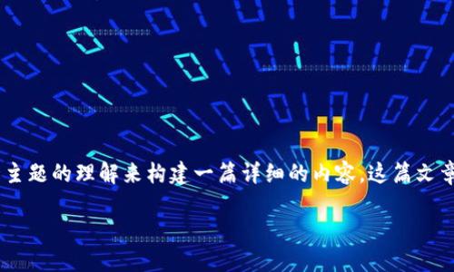 和消息存在一些不明确的背景。我将根据我对“tokenim记录找回”这一主题的理解来构建一篇详细的内容。这篇文章将围绕数字资产、区块链技术以及如何保护和找回相关信息进行讲解。

如何立即找回您的Tokenim记录：2025必看指南