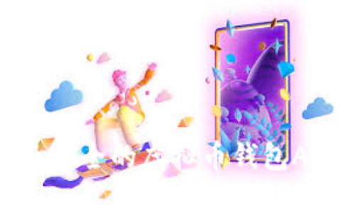 2025必看：立即下载最安全的虚拟币钱包APP，保障你的数字资产！
