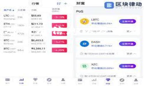 转移或交易Tokenim（或其他加密货币）的过程通常涉及几个步骤，以下是一个基本的指南。不过，具体操作可能因平台和钱包的不同而有所差异，请务必根据您使用的具体平台或钱包的指引进行操作。

第一步：选择合适的钱包
在进行Tokenim转币之前，首先需要选择一个合适的加密货币钱包。您可以使用热钱包（如在线钱包、手机钱包）或冷钱包（如硬件钱包）。热钱包方便快捷，但相对安全性低；冷钱包则提供更高的安全性，但使用上不如热钱包便捷。确保您的钱包支持Tokenim。

第二步：获取Tokenim地址
如果您想将Tokenim转入其他钱包或交易所，第一步是获取对方的钱包地址。该地址是一个独特的字符串，确保复制无误。在转账之前，建议先向对方确认这个地址，确保没有错误。

第三步：登录您的钱包或交易所
使用您的账户信息登录到钱包或交易所。如果您使用的是交易所，确保您已完成身份验证等必要步骤，特别是在进行大额交易时。

第四步：选择转账选项
在钱包或交易所里，寻找“转账”或“发送”的选项。在某些平台上，可能会用“提款”来表示类似功能。点击这个选项后，您将能够输入接收方的钱包地址和转账金额。

第五步：输入转账信息
在转账界面，输入接收方的钱包地址和要发送的Tokenim数量。在输入信息时，务必再次核对，以避免因地址错误而导致资产损失。

第六步：确认交易
在输入了所有必要的信息后，系统通常会要求您确认交易。在确认之前，再次检查转账的金额和地址。一旦确认，交易将被提交。记得注意平台是否收取手续费，手续费也会从您的余额中扣除。

第七步：跟踪交易状态
大多数钱包和交易所都会提供交易状态的跟踪功能。您可以查看该笔交易的进展，通常会显示是否已被矿工确认。如果您在区块链上查看交易，您需要的只是交易ID（TxID）。

第八步：安全性注意事项
在进行Tokenim的转账时，安全性是首要考虑的因素。使用双重验证功能，确保您的账户安全。此外，避免在公共Wi-Fi环境下进行交易，尤其是在没有VPN保护的情况下。此外，始终确保您的电脑或手机没有恶意软件。

总结
转币过程虽然看似简单，但每一步都需要高度注意，以确保您的资产安全。选择一个信誉良好的钱包或交易所，仔细核对所有信息以及遵循安全措施，将帮助您顺利进行Tokenim的转账。希望这些步骤能帮助您顺利完成转币操作。

Tokenim, 加密货币, 转账, 钱包/guanjianci
注意：在开始交易之前，确保您对Tokenim及其相关的平台有足够的了解。同时，关注市场变化，确保在合适的时机进行交易。
