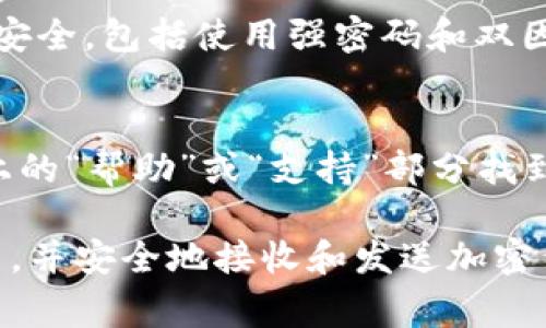 在区块链和加密货币的环境中，公钥是用于接收加密货币的地址。对于Tokenim这样的项目，查看公钥的方法通常涉及以下几个步骤。下面将详细介绍如何查看Tokenim的公钥。

1. 注册和登录Tokenim
首先，您需要访问Tokenim的官方网站并进行注册。如果您还没有账户，请创建一个新账户。填写必要的信息，并验证您的电子邮件地址。成功注册后，使用您的账户信息登录网站。

2. 访问钱包页面
登录后，您将进入Tokenim的主界面。在这里，寻找钱包或账户管理的选项。通常，这些选项可能在主导航菜单或者用户个人资料下的直观位置。

3. 查找公钥
在钱包页面，系统会显示您账户的详细信息，包括账户余额和交易记录等。在这个页面，您应该能够找到“公钥”或“接收地址”的部分。通常，公钥会以一串字母和数字的形式呈现。

4. 复制和使用公钥
一旦找到公钥，您可以选择复制它。在需要进行转账或接收资产时，将此公钥提供给发送方。务必注意，不要将公钥与私钥混淆。公钥可以安全地分享，而私钥必须保持绝对保密。

5. 确保安全性
虽然公钥是公开信息，但在使用Tokenim或任何其他加密平台时，始终保持警惕。确保您的账户安全，包括使用强密码和双因素身份验证。同时，定期检查您的账户活动，以防止任何未授权的交易。

6. 联系支持团队
如果在查找公钥过程中遇到任何困难，Tokenim通常都会提供客户支持服务。您可以通过网站上的“帮助”或“支持”部分找到联系信息，询问具体的步骤或技术问题。

以上便是查看Tokenim公钥的基本步骤。掌握这些步骤后，您将能够轻松管理您的Tokenim账户，并安全地接收和发送加密货币。在参与任何加密货币交易时，务必保持警惕，并确保您了解所使用平台的规则和安全措施。