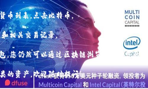 imToken是一款支持多种数字货币的钱包，能够存储比特币、以太坊、ERC20代币等。不过，imToken钱包的具体余额是由用户的私钥控制的，只有钱包的持有者才能查看和管理里面的资产。

要查看imToken钱包中的比特币数量，您可以按照以下步骤操作：

1. **打开imToken钱包应用**：确保您已经安装并登录到您的imToken账户。

2. **选择比特币（BTC）**：在主界面，您会看到钱包中所有支持的数字货币列表，点击比特币。

3. **查看余额**：在比特币的页面中，您可以查看到当前比特币的余额和相关交易记录。

请注意，比特币的余额由区块链直接记录，因此即使您没有在线访问钱包，您仍然可以通过区块链浏览器查看您的比特币地址的余额。

如果您希望了解更多关于如何使用imToken钱包的信息或管理不同种类的资产，欢迎随时提问！