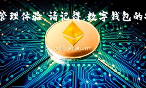 要绑定Tokenim钱包，首先确保您已经下载并安装了Tokenim应用程序。以下是逐步的指导，帮助您完成钱包的绑定过程。

步骤1: 下载和安装Tokenim应用
首先，访问官方的应用商店（如Apple App Store或Google Play Store），搜索“Tokenim”并下载应用。如果您使用的是PC版本，请访问Tokenim的官方网站进行下载。安装完成后，打开应用程序。

步骤2: 创建新钱包或导入现有钱包
在应用程序的欢迎界面，您将看到两个主要选项：创建新钱包和导入现有钱包。如果您是第一次使用Tokenim，请选择“创建新钱包”。按照提示设置您的钱包名称和密码，并牢记这些信息，以便将来访问您的钱包。
如果您已有Tokenim钱包并希望导入它，请选择“导入钱包”，然后输入您的助记词或私钥。再次确保信息的准确性，以避免访问问题。

步骤3: 绑定Tokenim钱包
一旦您创建或导入了钱包，接下来需要绑定您的Tokenim钱包。首先，确保您连接到互联网。返回主界面，寻找“设置”或“钱包管理”选项。在此菜单中，您可能会看到“绑定钱包”的功能，点击进入。
系统将提示您输入绑定信息。例如，您可能需要输入您的Tokenim钱包地址或扫描其它钱包的QR码以完成绑定。根据屏幕上的指示操作，确保所有信息输入无误。

步骤4: 验证绑定状态
完成绑定后，返回到钱包的主界面以确认绑定是否成功。通常，成功绑定会显示您的钱包地址和相关余额。如果未能成功绑定，您可以检查您的输入信息是否有误，或者尝试重新绑定。

步骤5: 保持钱包安全
一旦您成功绑定Tokenim钱包，切记始终保持其安全。定期更新您的密码，不要将您的助记词或私钥分享给他人，并确保在使用公共网络时采取额外的保护措施。此外，您可以考虑启用双因素认证（2FA），这将进一步增强您的账户安全性。

总结
绑定Tokenim钱包其实是一个相对简单的过程。通过遵循上述步骤，您可以轻松地将您的Tokenim钱包与其他平台绑定，享受更便捷的数字资产管理体验。请记得，数字钱包的安全性至关重要，因此务必小心处理您的私人信息。现在，您可以开始使用Tokenim钱包进行数字货币的交易和管理，探索更加便捷的金融世界。 

如果您对绑定过程或Tokenim钱包有任何疑问，可以访问Tokenim的官方网站或查看其用户手册，以获得更详细的支持和指导。

希望这能帮助您顺利绑定您的Tokenim钱包！