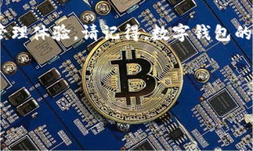要绑定Tokenim钱包，首先确保您已经下载并安装了Tokenim应用程序。以下是逐步的指导，帮助您完成钱包的绑定过程。

步骤1: 下载和安装Tokenim应用
首先，访问官方的应用商店（如Apple App Store或Google Play Store），搜索“Tokenim”并下载应用。如果您使用的是PC版本，请访问Tokenim的官方网站进行下载。安装完成后，打开应用程序。

步骤2: 创建新钱包或导入现有钱包
在应用程序的欢迎界面，您将看到两个主要选项：创建新钱包和导入现有钱包。如果您是第一次使用Tokenim，请选择“创建新钱包”。按照提示设置您的钱包名称和密码，并牢记这些信息，以便将来访问您的钱包。
如果您已有Tokenim钱包并希望导入它，请选择“导入钱包”，然后输入您的助记词或私钥。再次确保信息的准确性，以避免访问问题。

步骤3: 绑定Tokenim钱包
一旦您创建或导入了钱包，接下来需要绑定您的Tokenim钱包。首先，确保您连接到互联网。返回主界面，寻找“设置”或“钱包管理”选项。在此菜单中，您可能会看到“绑定钱包”的功能，点击进入。
系统将提示您输入绑定信息。例如，您可能需要输入您的Tokenim钱包地址或扫描其它钱包的QR码以完成绑定。根据屏幕上的指示操作，确保所有信息输入无误。

步骤4: 验证绑定状态
完成绑定后，返回到钱包的主界面以确认绑定是否成功。通常，成功绑定会显示您的钱包地址和相关余额。如果未能成功绑定，您可以检查您的输入信息是否有误，或者尝试重新绑定。

步骤5: 保持钱包安全
一旦您成功绑定Tokenim钱包，切记始终保持其安全。定期更新您的密码，不要将您的助记词或私钥分享给他人，并确保在使用公共网络时采取额外的保护措施。此外，您可以考虑启用双因素认证（2FA），这将进一步增强您的账户安全性。

总结
绑定Tokenim钱包其实是一个相对简单的过程。通过遵循上述步骤，您可以轻松地将您的Tokenim钱包与其他平台绑定，享受更便捷的数字资产管理体验。请记得，数字钱包的安全性至关重要，因此务必小心处理您的私人信息。现在，您可以开始使用Tokenim钱包进行数字货币的交易和管理，探索更加便捷的金融世界。 

如果您对绑定过程或Tokenim钱包有任何疑问，可以访问Tokenim的官方网站或查看其用户手册，以获得更详细的支持和指导。

希望这能帮助您顺利绑定您的Tokenim钱包！