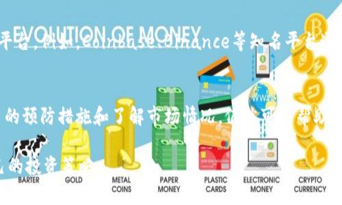 若您发现Tokenim或其他加密货币相关平台显示高风险，建议您采取以下步骤来确保自己的资金安全和交易的合法性：

1. 理解风险
首先，了解为什么Tokenim被标记为高风险是至关重要的。高风险可能源于多个因素，包括市场波动性高、合规性问题或者平台本身的安全漏洞。因此，重要的是要对该平台进行深入研究，查看相关用户的反馈和评价。

2. 审查平台合规性
在使用任何加密货币交易所之前，务必检查其是否遵循当地的法律法规。例如，某些国家对加密货币交易有严格的要求。因此，选择一个在合规性上没有问题的平台，可以减少潜在的法律风险。

3. 使用安全措施
如果您决定继续使用Tokenim或其他类似平台，请务必开启所有可用的安全措施，例如双因素身份验证（2FA）。此外，避免将所有资金存放在一个平台中，可以降低风险敞口。

4. 分析市场动态
通过分析市场动态及相关新闻，您可以更好地了解Tokenim当前的表现。例如，关注行业报道、监管机构的公告以及技术分析，这可以帮助您作出更明智的决策。

5. 小额测试
在平台上大额交易之前，建议先进行小额测试。这不仅可以帮助您熟悉平台的操作流程，还可以在一定程度上降低可能的损失风险。

6. 了解替代选项
如果Tokenim被认为有较高的风险，您还可以考虑选择其他更稳健、更受监管的交易平台。例如，Coinbase、Binance等知名平台通常会在安全和合规性方面做得更好。

结论
在加密货币投资中，了解风险是成功的关键。即使Tokenim被标记为高风险，采取适当的预防措施和了解市场情况，仍然可以帮助您做出更为明智的投资决策。

总之，始终保持警惕，不断学习，将有助于您在这动荡不安的加密市场中找到适合自己的投资策略。