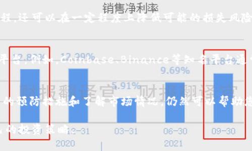 若您发现Tokenim或其他加密货币相关平台显示高风险，建议您采取以下步骤来确保自己的资金安全和交易的合法性：

1. 理解风险
首先，了解为什么Tokenim被标记为高风险是至关重要的。高风险可能源于多个因素，包括市场波动性高、合规性问题或者平台本身的安全漏洞。因此，重要的是要对该平台进行深入研究，查看相关用户的反馈和评价。

2. 审查平台合规性
在使用任何加密货币交易所之前，务必检查其是否遵循当地的法律法规。例如，某些国家对加密货币交易有严格的要求。因此，选择一个在合规性上没有问题的平台，可以减少潜在的法律风险。

3. 使用安全措施
如果您决定继续使用Tokenim或其他类似平台，请务必开启所有可用的安全措施，例如双因素身份验证（2FA）。此外，避免将所有资金存放在一个平台中，可以降低风险敞口。

4. 分析市场动态
通过分析市场动态及相关新闻，您可以更好地了解Tokenim当前的表现。例如，关注行业报道、监管机构的公告以及技术分析，这可以帮助您作出更明智的决策。

5. 小额测试
在平台上大额交易之前，建议先进行小额测试。这不仅可以帮助您熟悉平台的操作流程，还可以在一定程度上降低可能的损失风险。

6. 了解替代选项
如果Tokenim被认为有较高的风险，您还可以考虑选择其他更稳健、更受监管的交易平台。例如，Coinbase、Binance等知名平台通常会在安全和合规性方面做得更好。

结论
在加密货币投资中，了解风险是成功的关键。即使Tokenim被标记为高风险，采取适当的预防措施和了解市场情况，仍然可以帮助您做出更为明智的投资决策。

总之，始终保持警惕，不断学习，将有助于您在这动荡不安的加密市场中找到适合自己的投资策略。