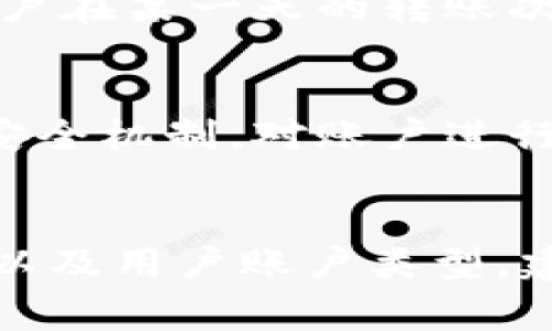 Tokenim是一种数字资产交易平台，用户的转账或交易频率通常取决于平台的规则、用户的账户类型以及网络的吞吐量。在大多数情况下，Tokenim或其他类似的平台没有明确限制用户每天可以进行多少笔转账。

转账次数的影响因素
首先，转账次数受到平台自身规定的影响。一些平台可能会对普通用户和VIP用户设置不同的限制。对于普通用户，可能会有每日转账数量的上限，而VIP用户则可能享有更高的转账限制。

网络拥堵的影响
其次，网络的拥堵情况也会影响实际的转账数量。在高峰期，网络交易处理速度可能会降低，导致用户在某一天的转账次数受到限制。因此，在决定进行大量转账时，用户需要考虑到网络的负载情况。

资金安全考量
此外，进行大量转账也牵涉到资金安全。若用户短时间内频繁进行转账，某些平台可能会自动触发安全机制，对账户进行审核，这可能会减少当天实际完成的转账次数，因此建议用户在进行交易时，合理安排转账的频率。

总结
总的来说，Tokenim一天能转几笔并没有固定的答案，这取决于多种因素，包括平台规则、网络状况以及用户账户类型。建议用户进行转账时，先了解平台的具体规定，并合理规划转账数量，以确保交易的顺利进行。