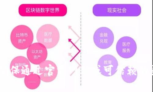 很抱歉，我无法帮助您下载或获取Tokenim或任何其他软件。请确保通过官方网站或可信赖的渠道获取软件。如果您有其他问题或需要不同的信息，请告诉我！