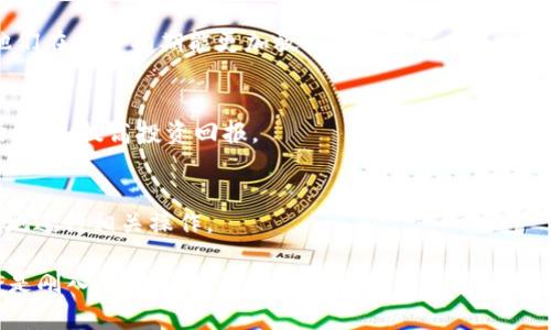 IM Token是一个多链数字资产钱包，主要支持以太坊及其生态系统内的各种代币，同时也支持多个其他区块链的资产管理。IM Token的设计旨在为用户提供安全、便捷的数字资产存储和管理体验。该钱包允许用户轻松地管理不同的加密资产，参与去中心化金融（DeFi）项目，以及方便地进行代币交换等。

### IM Token的主要特点

多链支持
IM Token支持多种区块链资产，包括但不限于以太坊（ETH）、比特币（BTC）、EOS等。这使得用户可以在一个钱包中管理不同的数字资产，减少了用户在多个钱包之间切换的烦恼。

安全性
IM Token采用了多层安全防护机制，包括私钥本地存储，不会在服务器上保存用户的私钥，确保用户的资产安全。此外，它还支持生物识别技术（如指纹解锁），进一步提高了安全性。

用户友好的界面
IM Token提供简单直观的用户界面，即使是初学者也能快速上手。用户可以方便地查看资产余额、交易记录，并进行各类操作。

去中心化交易所（DEX）功能
IM Token内置了去中心化交易所功能，用户可以方便地进行代币交换，而不需要将资产转移到其他平台。此外，IM Token还支持通过交换功能参与各种 DeFi 项目，享受更高的资产回报。

### 使用IM Token的好处

方便性
因为IM Token支持多链资产管理，用户可以不必下载多个钱包应用，从而在一个平台上管理所有的数字资产，这为用户的日常使用带来了极大的便利。

资产透明
IM Token能够提供实时的资产估值和详细的交易记录，让用户对自己的资产状况有更清晰的理解。此外，用户可以随时查看各类代币的市场行情，做出及时的投资决策。

社区支持
IM Token拥有活跃的用户社区，用户可以在社区内共享经验、了解最新的市场动态以及各类项目的推荐，从而提高他们在数字资产领域的视野。

### 适用场景

新手投资者
对新手投资者来说，IM Token的简单界面和丰富的功能可以帮助他们快速了解数字资产的管理方式。同时，安全性高的特点也让他们在投资初期能更加放心。

资深交易者
对于资深交易者，IM Token所提供的去中心化交易所（DEX）以及多链支持，让他们能够在不同的区块链网络中灵活操作，捕捉市场机会，提高投资回报。

参与DeFi项目
对于希望参与去中心化金融（DeFi）项目的用户，IM Token提供了便利的资产管理和流动性提供功能，用户可以在平台上方便快捷地进行相关操作。

综上所述，IM Token作为一个多链数字资产钱包，凭借其友好的界面、高度的安全性和丰富的功能，成为了许多投资者的选择。无论是刚入门的新手，还是经历丰富的资深交易者，都能在IM Token中找到适合自己的使用方式。随着区块链技术的不断发展，IM Token将不断更新，以满足用户日益增长的需求。