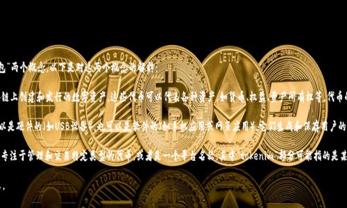 “tokentokenim钱包”这个词可能涉及到加密货币领域，结合了“token”和“钱包”两个概念。以下是对这两个概念的解释：

1. **Token（代币）**: 在区块链和加密货币的上下文中，代币通常是指在区块链上创建和发行的数字资产。这些代币可以代表各种资产，如货币、权益、资产所有权等。代币的种类繁多，包括比特币（BTC）、以太坊（ETH）以及众多其他项目的代币。

2. **钱包**: 加密货币钱包是用于存储、管理和交易数字资产的工具。钱包可以是硬件的（如USB设备），也可以是软件的（如手机应用或网页应用）。它们生成和保存用户的公钥和私钥，公钥是用来接收资金的地址，而私钥是用来签署交易的秘密信息。

结合这两个概念，“tokentokenim钱包”可能是某种特定的加密货币钱包，可能专注于管理和交易特定类型的代币，或者是一个平台名称。其中“tokenim”部分可能指的是某种不同的代币或平台的名称。不过，具体的含义还需根据上下文来进一步解析。

如果你有更具体的信息或背景，提供更多上下文将有助于更准确地解释其含义。