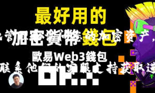 在使用Tokenim（一个加密货币钱包或平台）时，导入助记词是一个关键步骤，它允许您恢复或访问已有的加密货币账户。下面是如何导入助记词的具体步骤：

### 步骤一：下载并安装Tokenim
首先，确保您已经在您的手机或设备上下载并安装了Tokenim应用程序。您可以在App Store或Google Play上找到这个应用程序。安装完成后，打开应用。

### 步骤二：选择导入钱包选项
在打开Tokenim应用后，您会看到几个选项，其中包括“创建新钱包”和“导入钱包”。选择“导入钱包”选项。

### 步骤三：输入助记词
系统会提示您输入助记词。请确保您输入的助记词是准确的，并按照正确的顺序输入。助记词通常由12到24个单词组成，以空格分隔。

### 步骤四：完成验证
输入助记词后，应用可能会要求您进行一些验证，以确保您是该钱包的合法拥有者。跟随提示进行验证。一般来说，这一步是确保安全性的重要部分。

### 步骤五：设置密码
完成验证后，您会被要求设置一个安全密码。这个密码可以帮助您在将来快速访问您的钱包，同时也保护您的资产安全。

### 步骤六：导入成功
一旦您完成了上述步骤，您的钱包将会被成功导入。您现在可以开始查看和管理您的加密货币资产了。确保定期备份您的助记词，以防未来出现丢失的情况。

### 注意事项
在导入助记词时，请确保在一个安全的环境中进行操作，尽量避免在公共场所或不安全的网络下输入您的助记词。此外，请不要与任何人分享您的助记词，以确保您的资产安全。

### 总结
导入助记词是恢复加密货币钱包的重要步骤。通过Tokenim，您能够方便地管理和访问您的加密资产。希望以上的步骤能帮助您顺利导入助记词，顺利进行交易和投资。

如果您在导入过程中遇到任何问题，建议查看Tokenim官方的帮助文档或联系他们的客服支持获取进一步的帮助。
