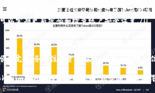 提币（提款）是加密货币交易中的一个重要操作，使用tokenim这样的数字资产钱包平台提币的步骤相对直接。以下是一个详细的指导，帮助您了解如何在tokenim上进行提币操作。

什么是Tokenim？
Tokenim是一款现代化的数字资产钱包，支持多种加密货币的存储、交易和提币功能。它的用户界面通常比较友好，适合新手和经验丰富的用户使用。随着数字货币的普及，选择一个安全、快捷的平台进行资产管理和交易变得尤为重要。

提币的准备步骤
在进行提币操作之前，您需要确认以下几点：
ul
    listrong账户注册与验证：/strong确保您已在Tokenim平台注册并完成必要的身份验证。这是为了确保您的账户安全，并符合相关法律法规。/li
    listrong安全措施：/strong启用双重身份验证（2FA），提升账户的安全性。他人无法轻易访问您的钱包和数字资产。/li
    listrong选择提币的加密货币：/strong确保您要提取的加密货币在Tokenim平台上支持提币功能。/li
    listrong确认接收地址：/strong提币前，请务必确认您将要发送到的地址正确无误。如果地址输入错误，您的资产可能无法找回。/li
/ul

Tokenim提币的具体步骤
一旦您确认上述信息无误，就可以开始提币操作。具体步骤如下：

h4步骤一：登录您的Tokenim账户/h4
首先，打开Tokenim官方网站或应用程序，输入您的账户信息进行登录。务必确保您使用的是官方渠道，以避免钓鱼网站风险。

h4步骤二：导航到“提币”界面/h4
登录成功后，找到主界面上有关“钱包”或“资产”的选项。点击后，您通常会看到“提币”或“提现”的选项。在此界面，您可以查看所有支持提币的加密货币。

h4步骤三：选择您要提取的加密货币/h4
在提币界面，选择您想要提取的加密货币。例如，如果您想提取比特币（BTC），请点击对应的选项。用户界面通常会非常直观，提供每种加密货币的基本信息。

h4步骤四：输入提币信息/h4
在选择完要提币的加密货币后，您需要填写提币相关信息，包括：
ul
    listrong接收地址：/strong确保输入正确无误的接收地址。建议您复制粘贴而不是手动输入，以减少错误的可能性。/li
    listrong提币金额：/strong输入您想要提取的具体金额。注意，某些平台对每次提币都有最小提取限制。/li
    listrong确认费用：/strongTokenim会显示该提币操作将收取的手续费。请注意，这可能会因网络拥堵而有所变化。/li
/ul

h4步骤五：确认并提交提币申请/h4
确认您输入的信息（接收地址、提币金额和费用）都是正确的。然后，按照系统的提示进行身份验证，可能会要求您输入2FA代码。完成这些后，点击“提交”或“提币”按钮，以正式提交提币申请。

h4步骤六：等待提币处理/h4
一旦您提交了提币申请，Tokenim会开始处理请求。根据所提取的加密货币类型和网络的繁忙程度，这个过程可能需要几分钟到几小时不等。您可以在“提币历史”或者“交易记录”中查看提币的状态。

注意事项
在使用Tokenim进行提币时，您需要注意以下几点：
ul
    listrong确认交易状态：/strong提币状态可以在账户的交易记录中查看。一旦状态显示为“已完成”，您的资金将会出现在指定的接收地址上。/li
    listrong手续费的变化：/strong不同加密货币的提币手续费可能会有所不同，确保在操作之前了解相关费用，这样可以避免不必要的损失。/li
    listrong安全性：/strong请勿轻易透露您的钱包私钥和账户信息，保护好个人资产的安全。也可以定期更新密码和检查账户安全设置。/li
/ul

总结
在Tokenim平台上进行提币操作是一个相对简单的过程，但您需要确保遵循相关步骤，以确保提币顺利完成。务必注意资金安全，确保所有输入信息的准确性。随着加密市场的不断发展，了解如何安全、高效地管理您的数字资产变得越来越重要。

通过本文的详细指南，您可以更有信心地在Tokenim上进行提币操作。如果您有任何疑问，请参考Tokenim官方的用户帮助文档，或咨询客服获得支持。